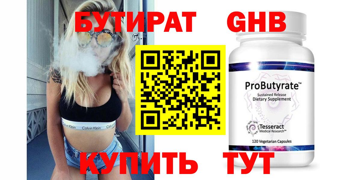 Бутират  БУТИРАТ бутик  Вход с VPN  Набережные Челны 