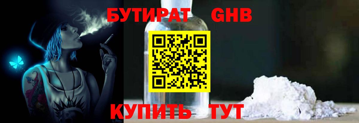 БУТИРАТ буратино Набережные Челны