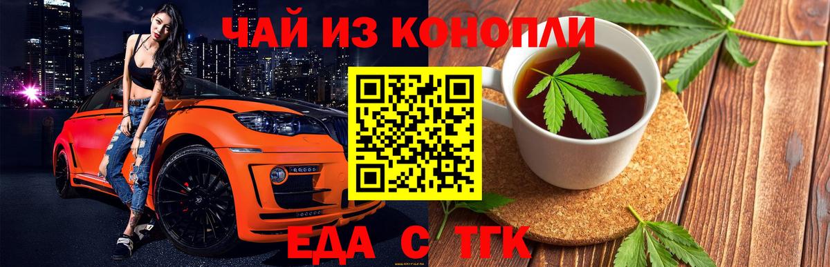 Набережные Челны  Cannafood конопля  Вход с VPN 