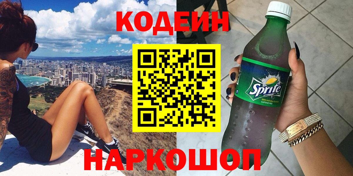 магазин  наркотиков  Вход с VPN  Codein Purple Drank  Набережные Челны  Codein Purple Drank 