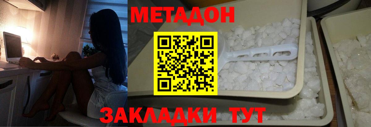 МЕТАДОН мёд  Вход с VPN  Набережные Челны  Метадон VHQ 