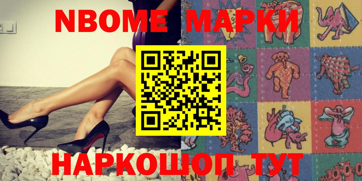 Марки 25I-NBOMe 1500мкг Набережные Челны