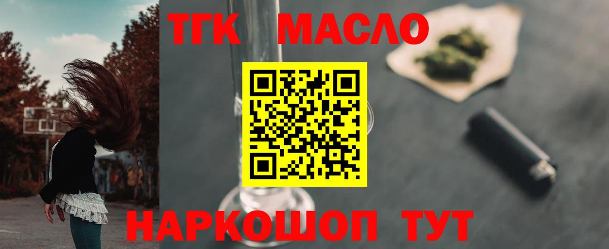 ТГК жижа  Дистиллят ТГК гашишное масло  Набережные Челны  Вход с VPN 